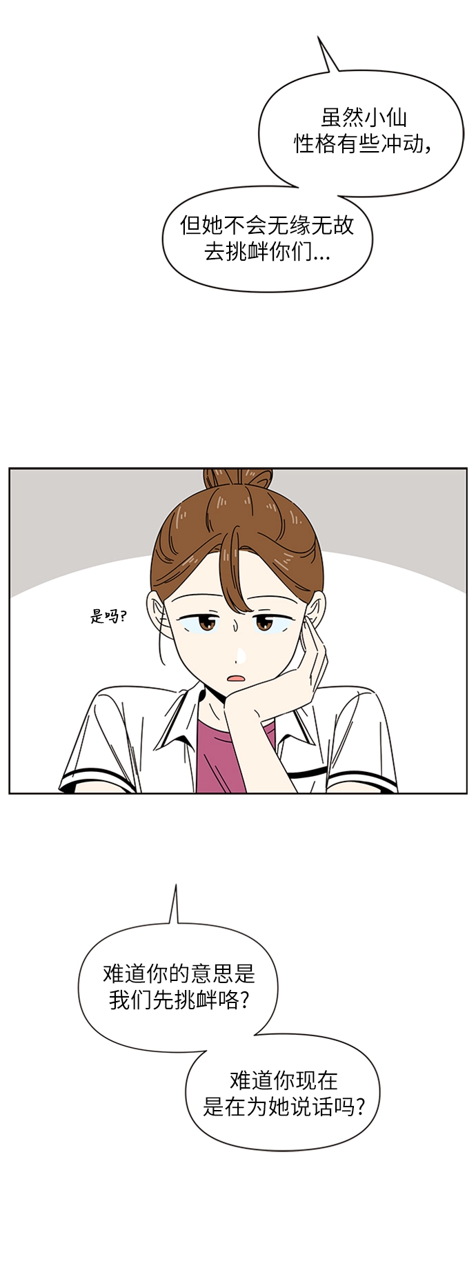 [第24话] 春华（24） 第26页