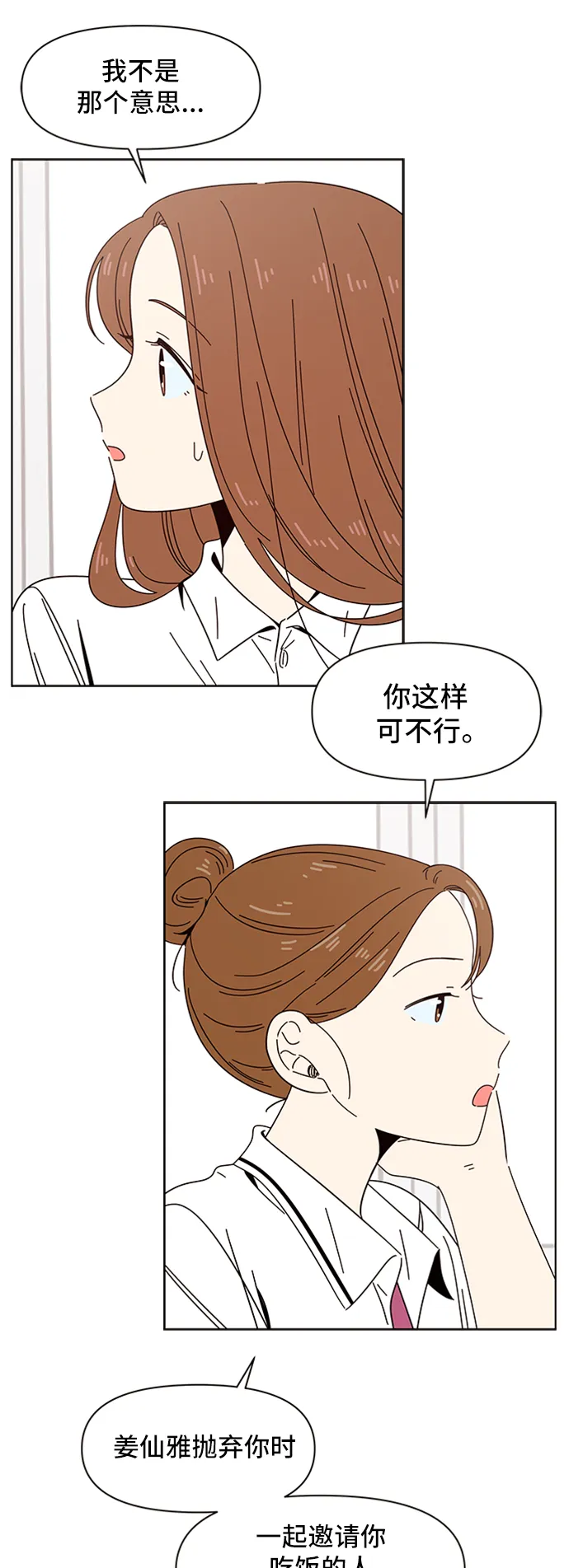 [第24话] 春华（24） 第27页