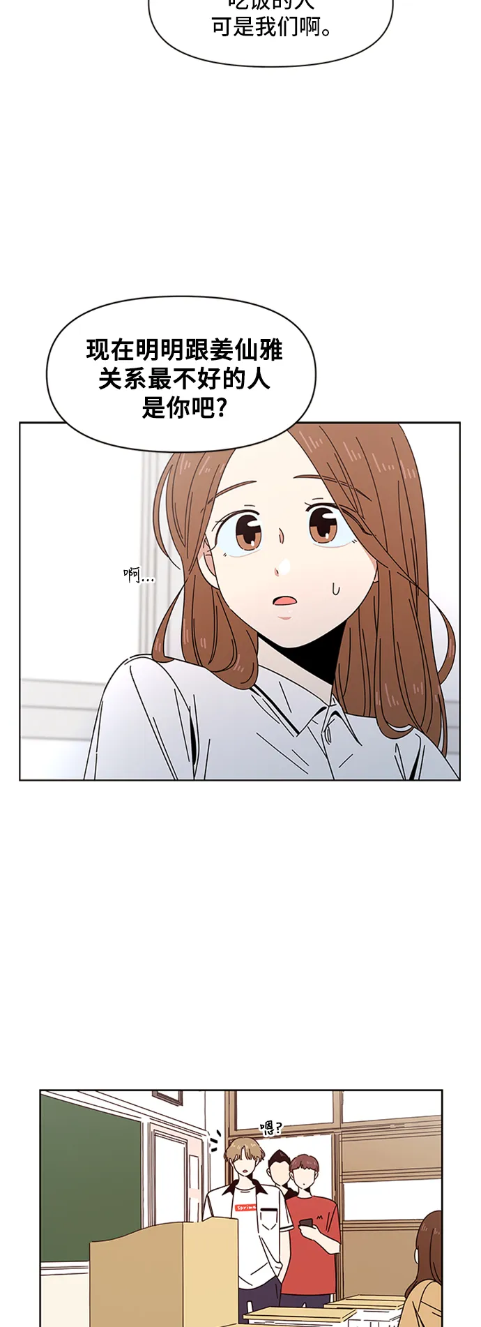[第24话] 春华（24） 第28页