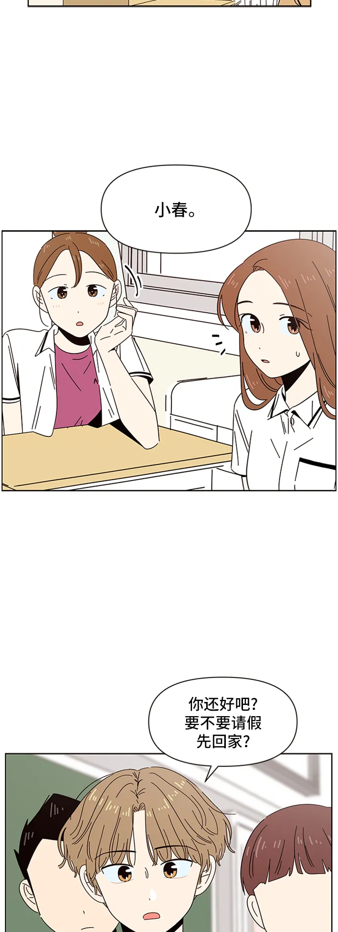 [第24话] 春华（24） 第29页