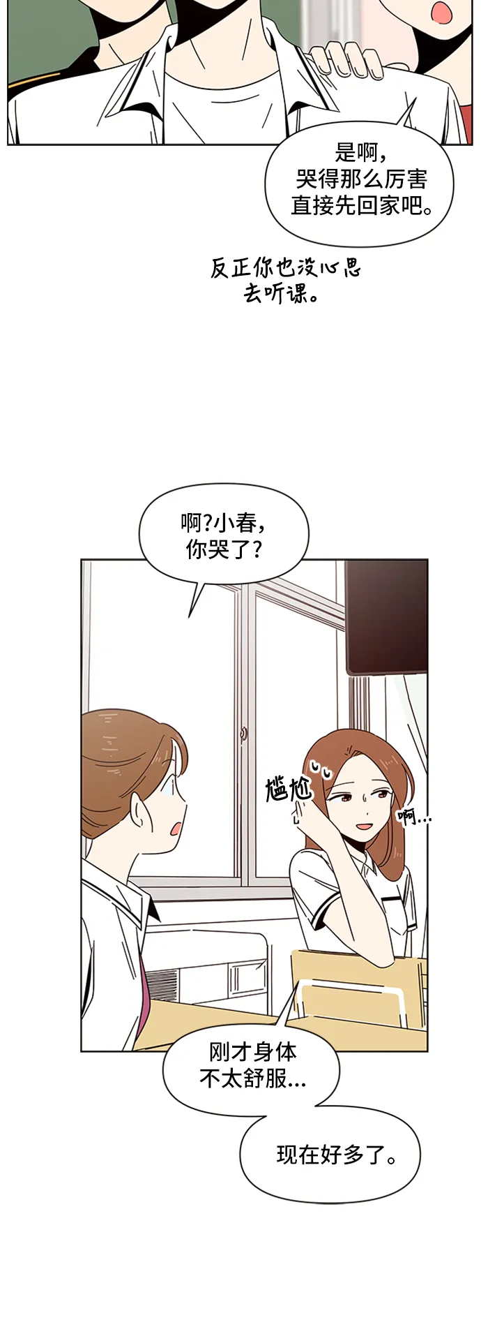 [第24话] 春华（24） 第30页