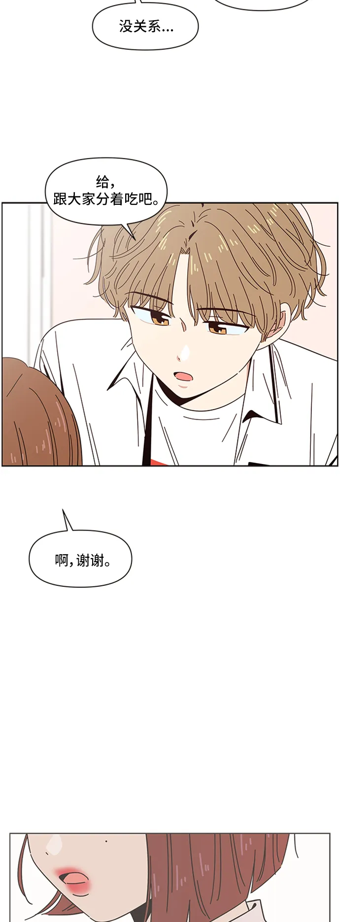 [第24话] 春华（24） 第32页