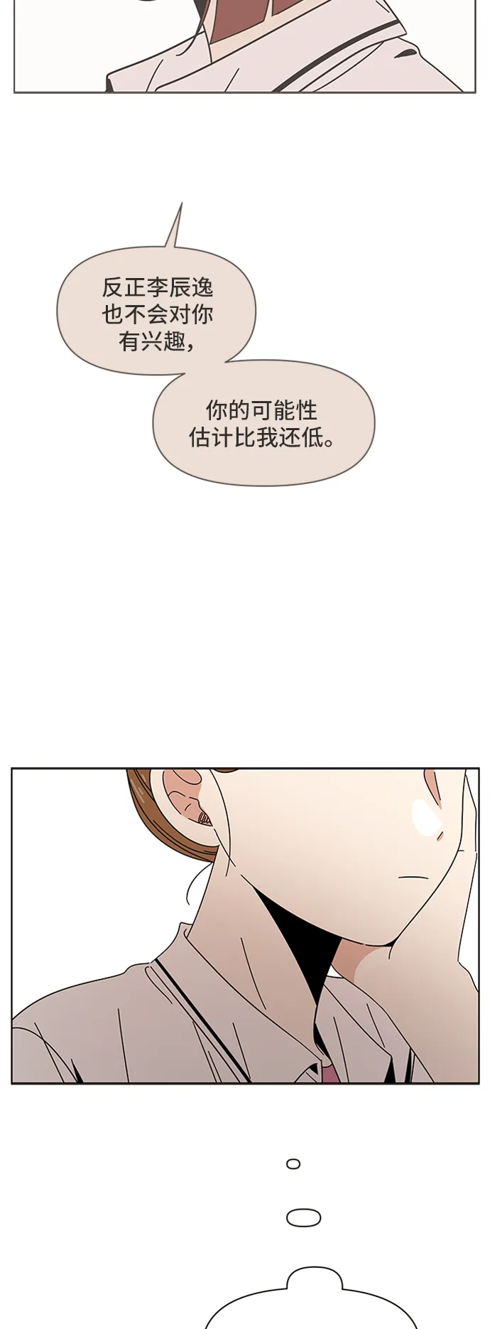 [第24话] 春华（24） 第33页