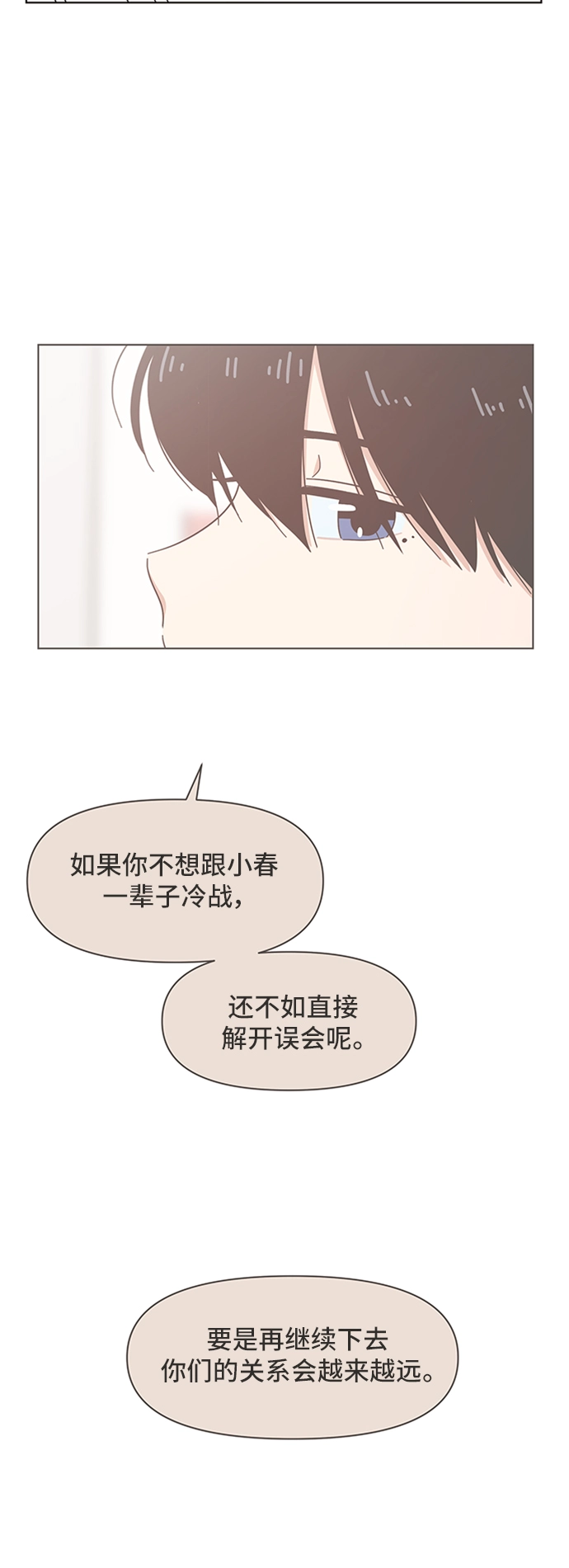 [第24话] 春华（24） 第39页