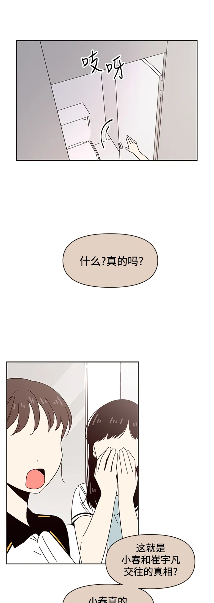 [第24话] 春华（24） 第47页
