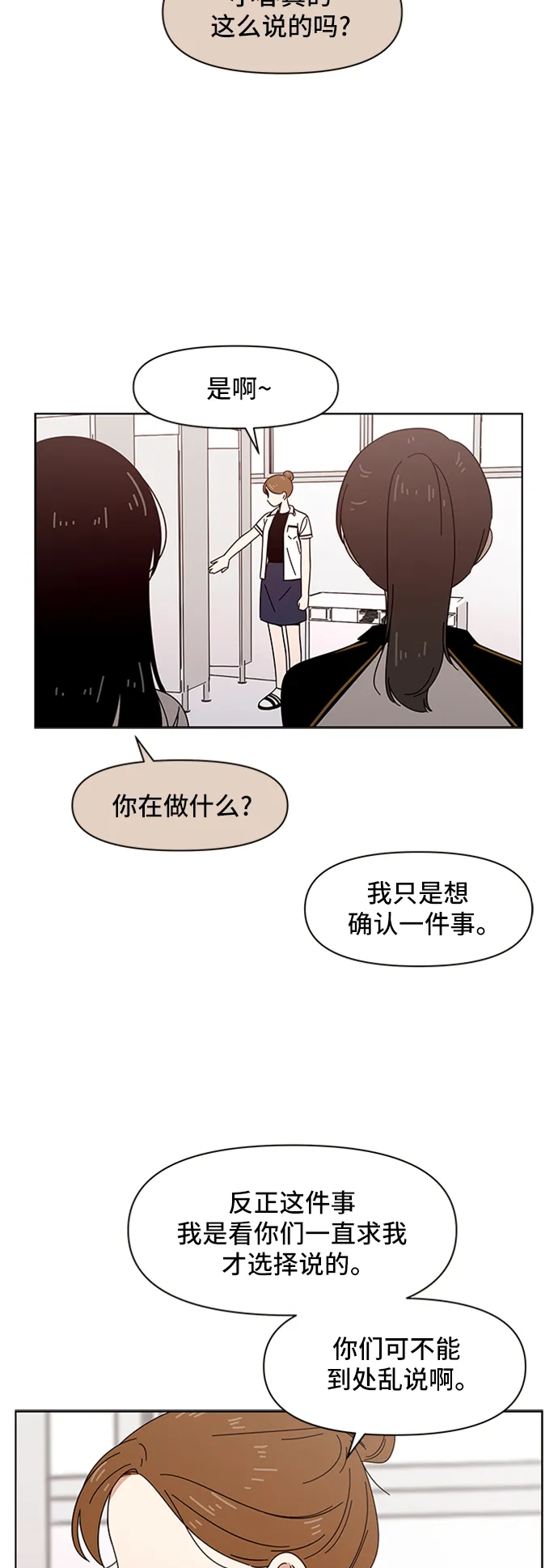 [第24话] 春华（24） 第48页