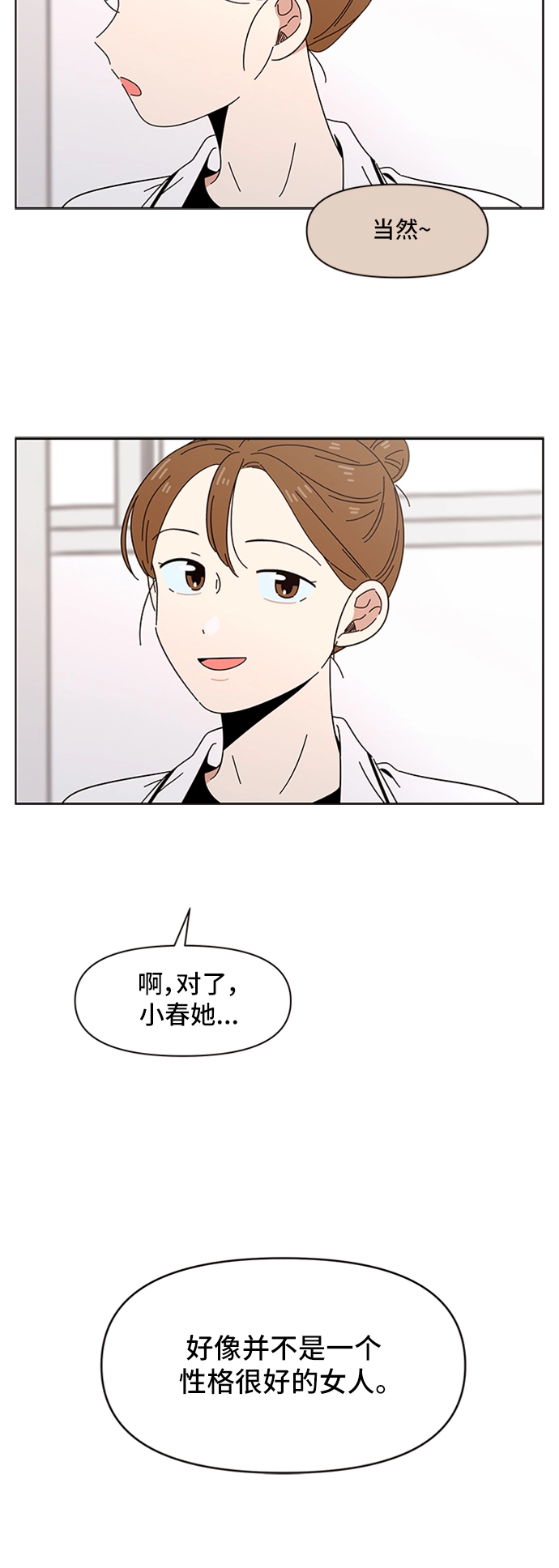 [第24话] 春华（24） 第49页