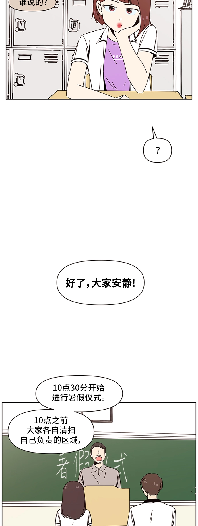 [第24话] 春华（24） 第52页