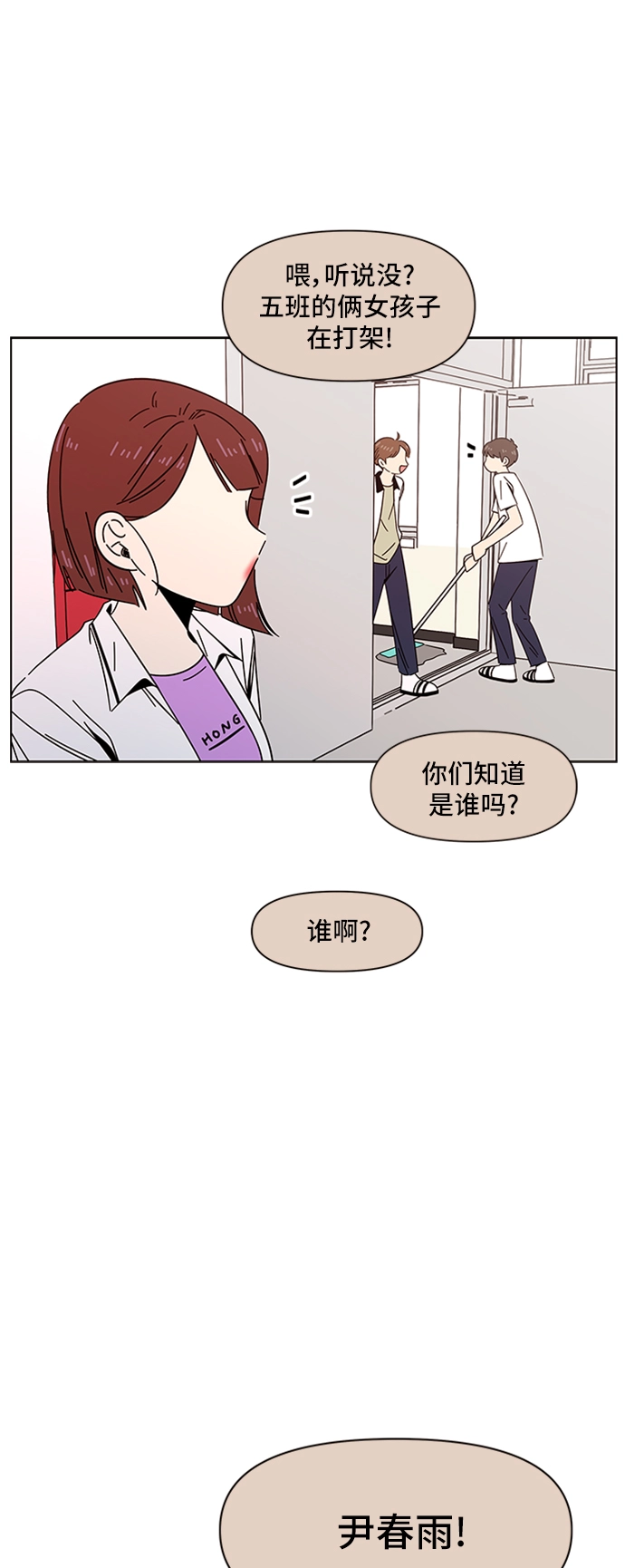 [第24话] 春华（24） 第56页