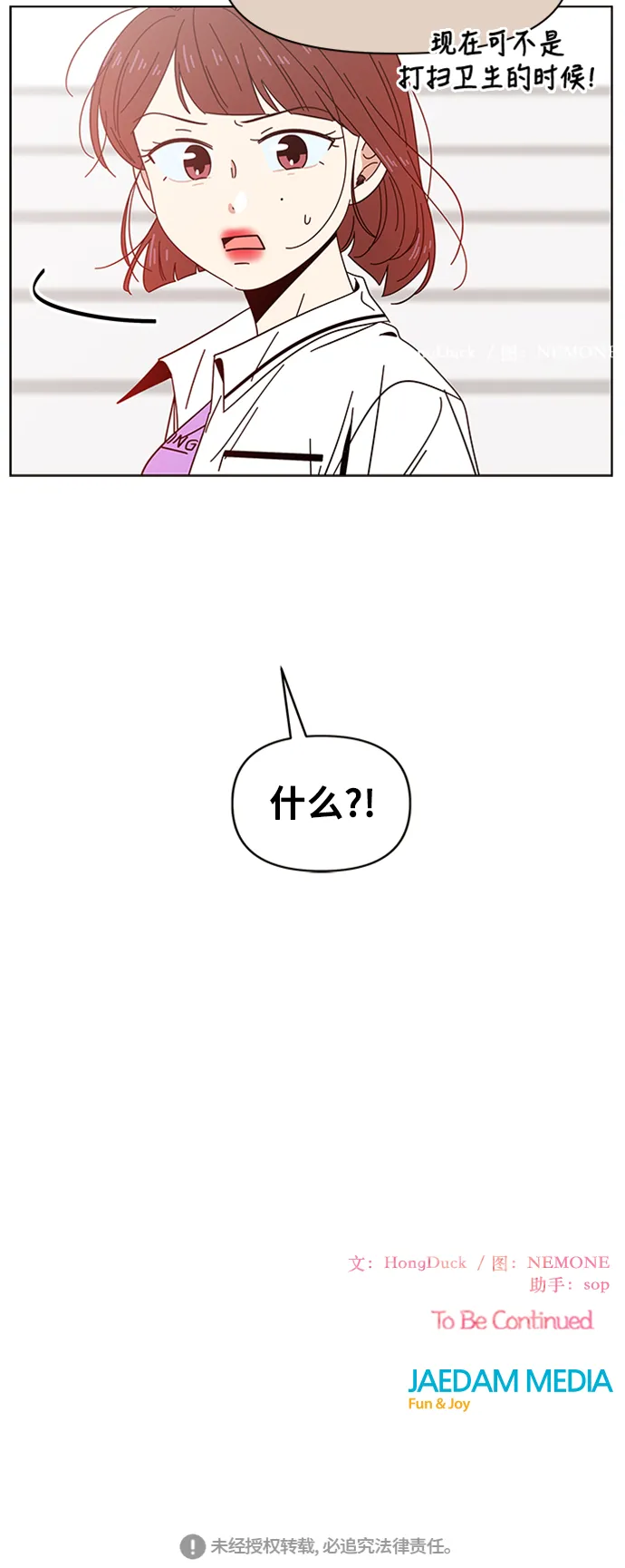[第24话] 春华（24） 第57页