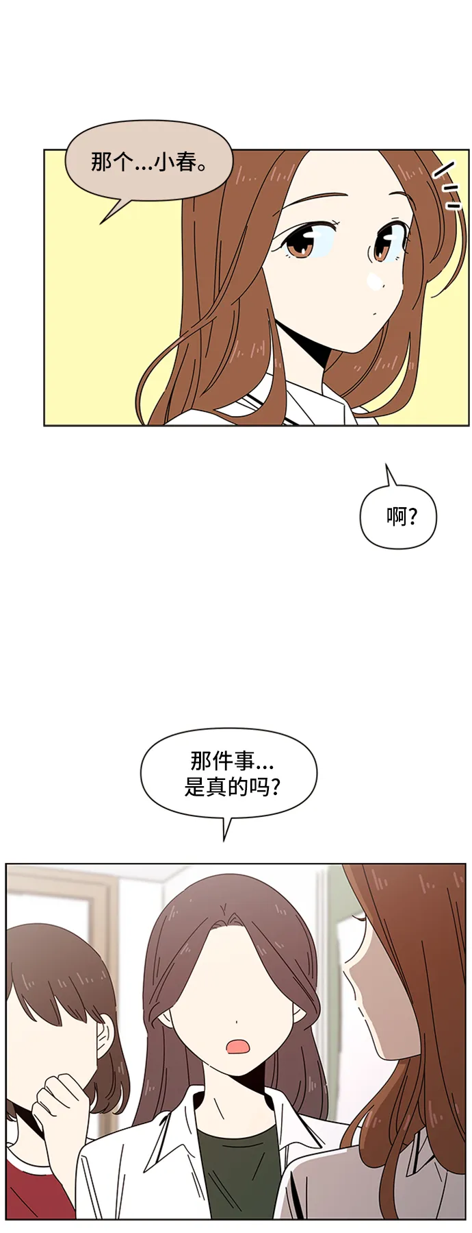 [第25话] 春华（25） 第4页