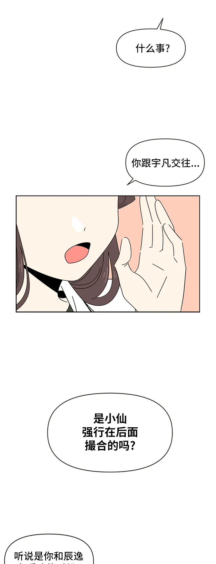 [第25话] 春华（25） 第5页
