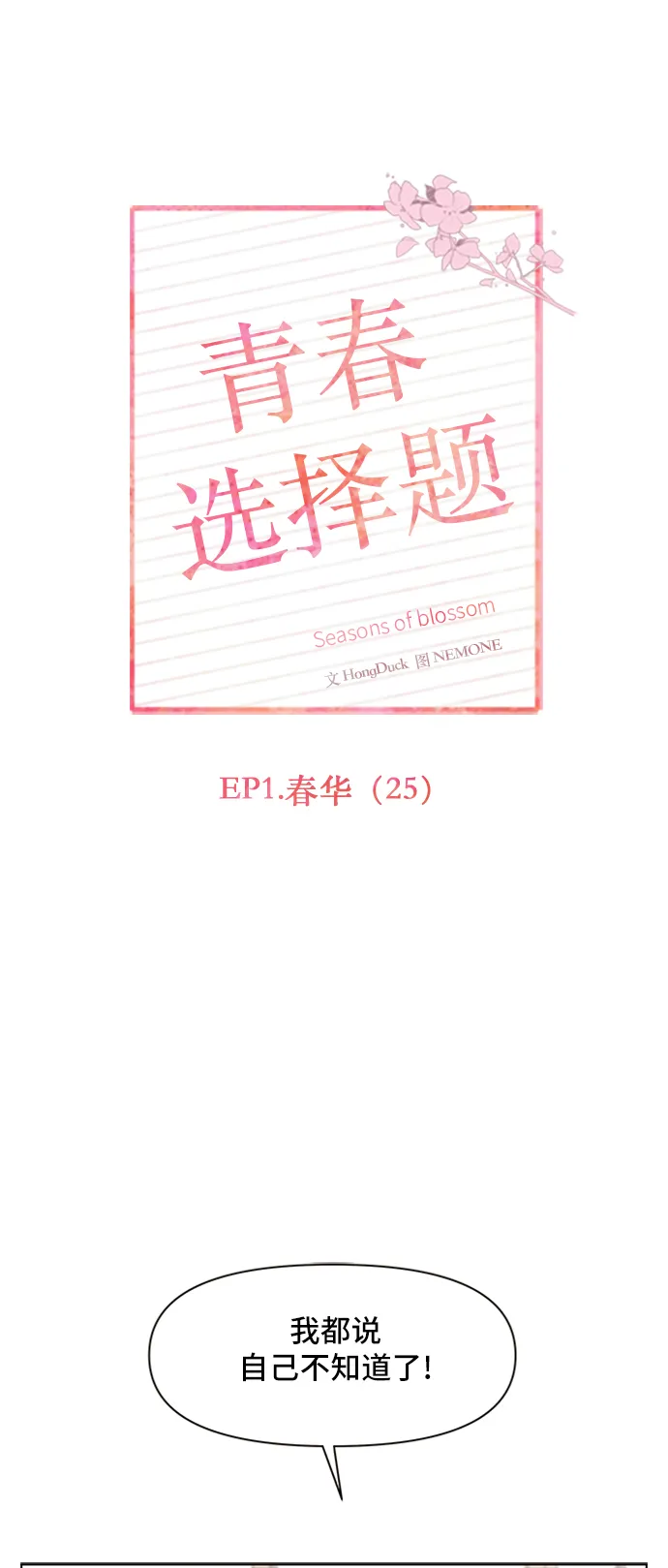 [第25话] 春华（25） 第7页