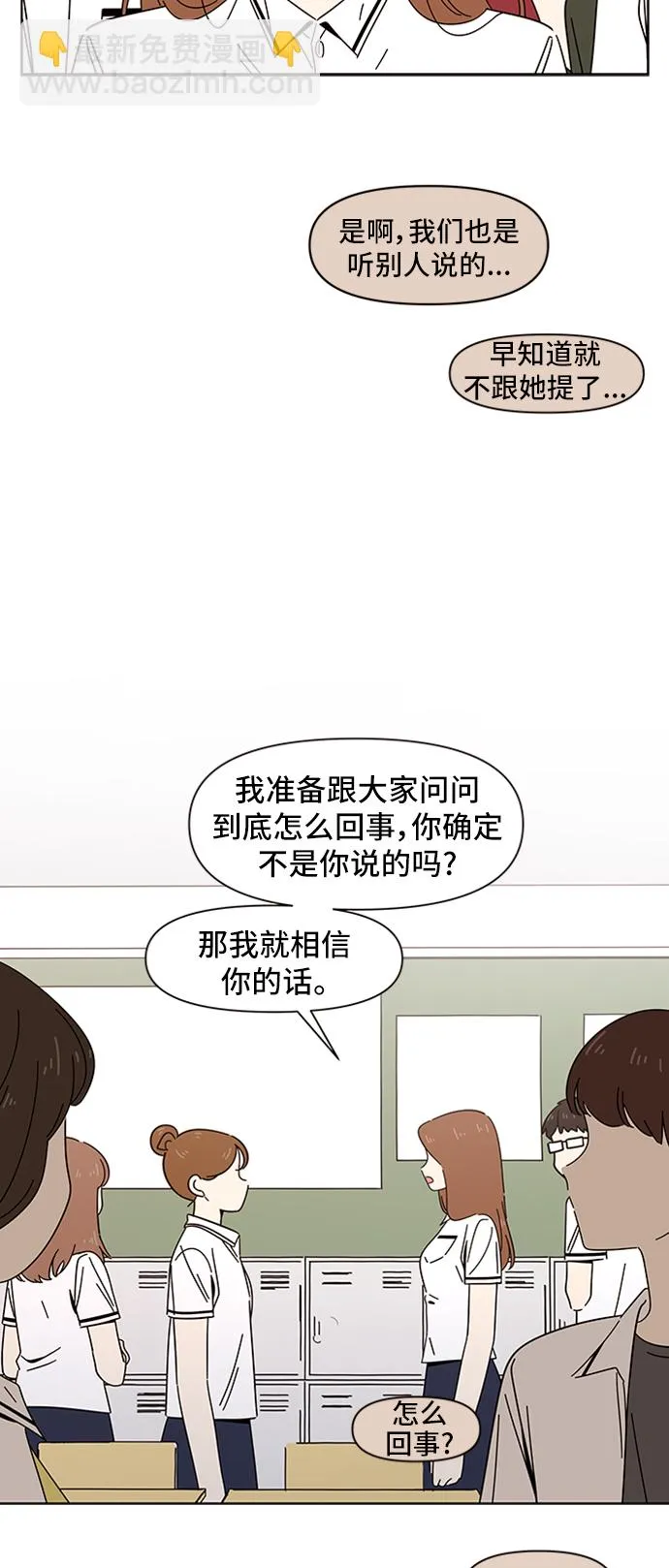 [第25话] 春华（25） 第9页