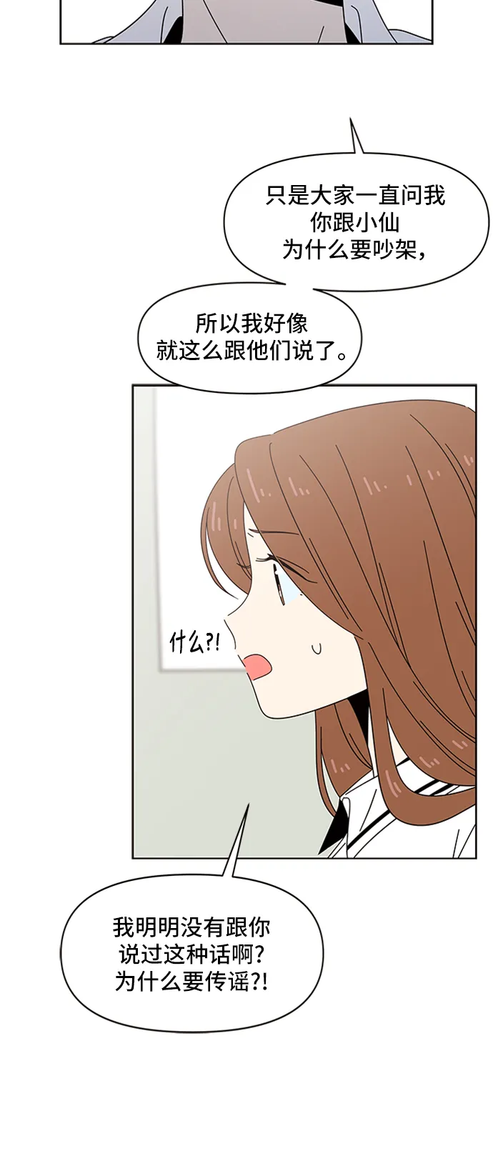 [第25话] 春华（25） 第11页