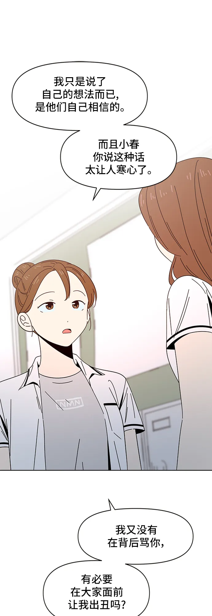 [第25话] 春华（25） 第12页