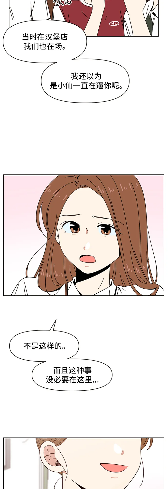 [第25话] 春华（25） 第14页