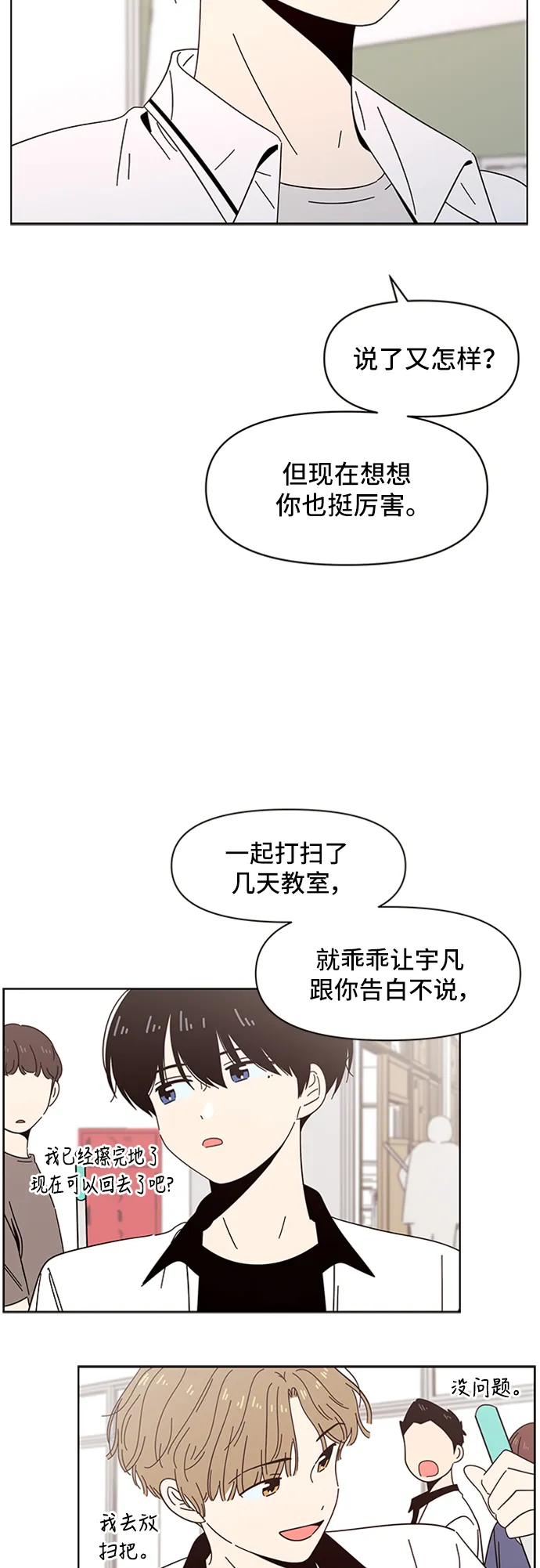 [第25话] 春华（25） 第15页