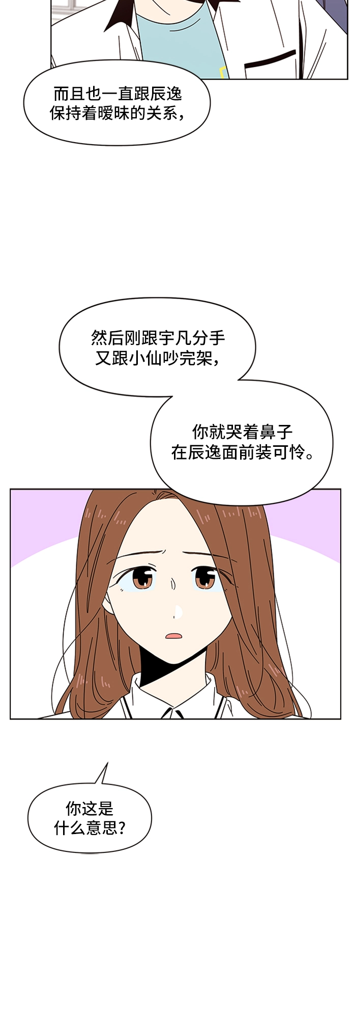 [第25话] 春华（25） 第16页