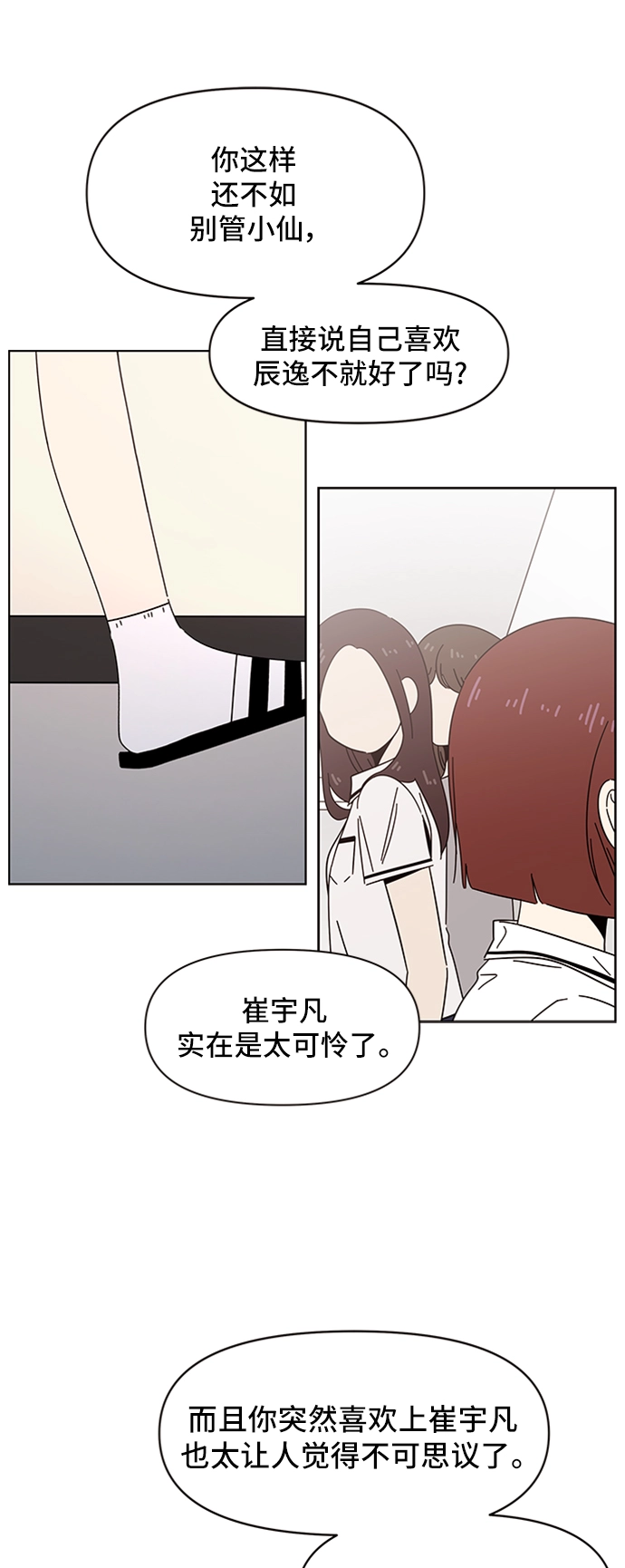 [第25话] 春华（25） 第17页