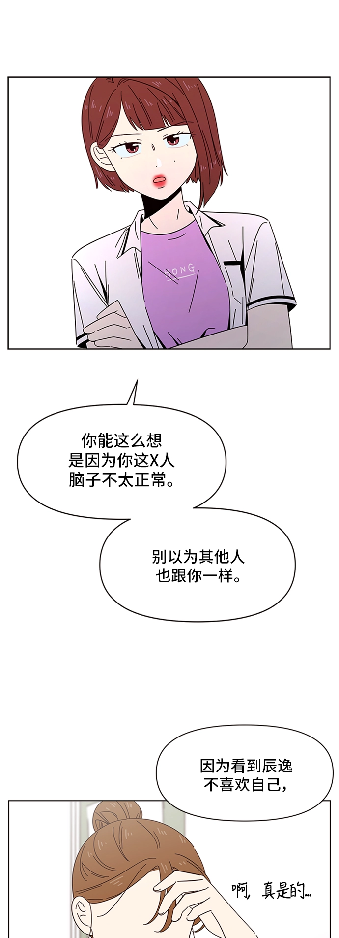 [第25话] 春华（25） 第22页