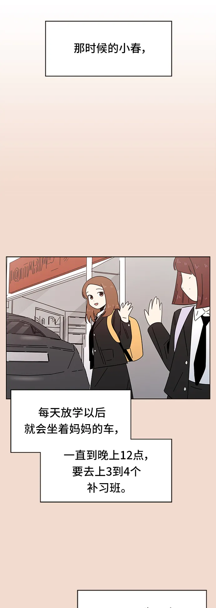 [第25话] 春华（25） 第27页
