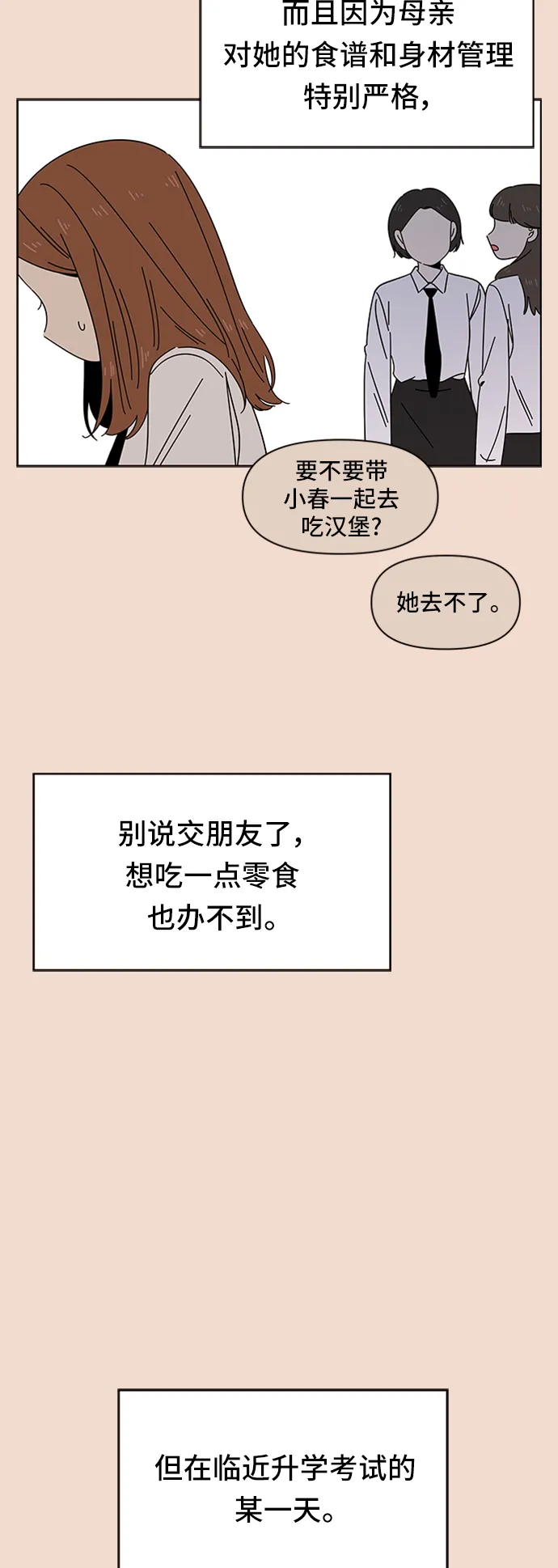 [第25话] 春华（25） 第28页