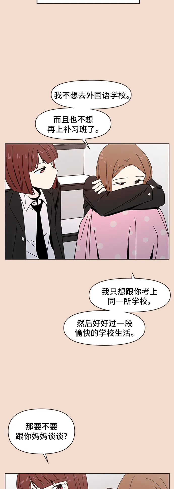 [第25话] 春华（25） 第29页