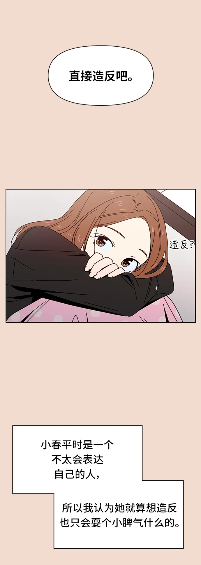 [第25话] 春华（25） 第31页