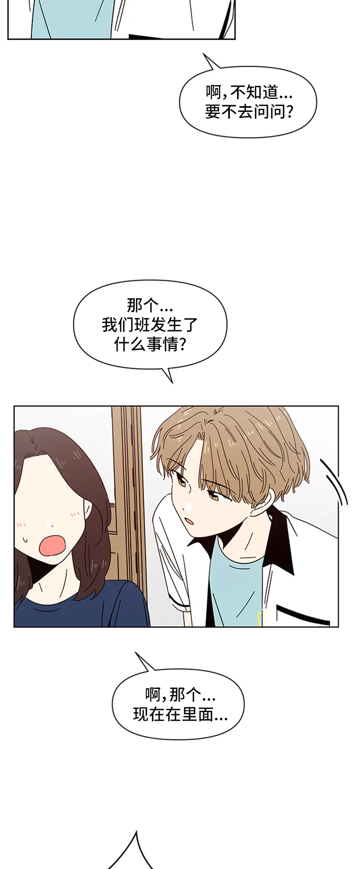 [第25话] 春华（25） 第42页