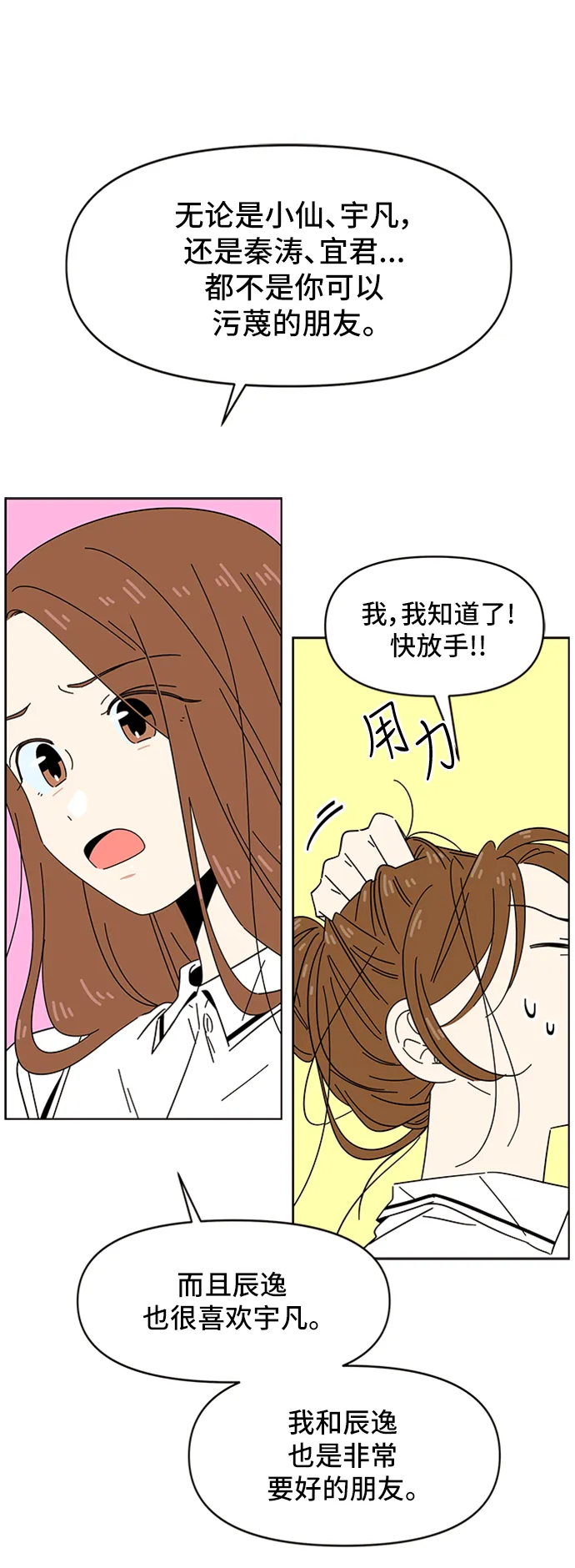 [第25话] 春华（25） 第46页