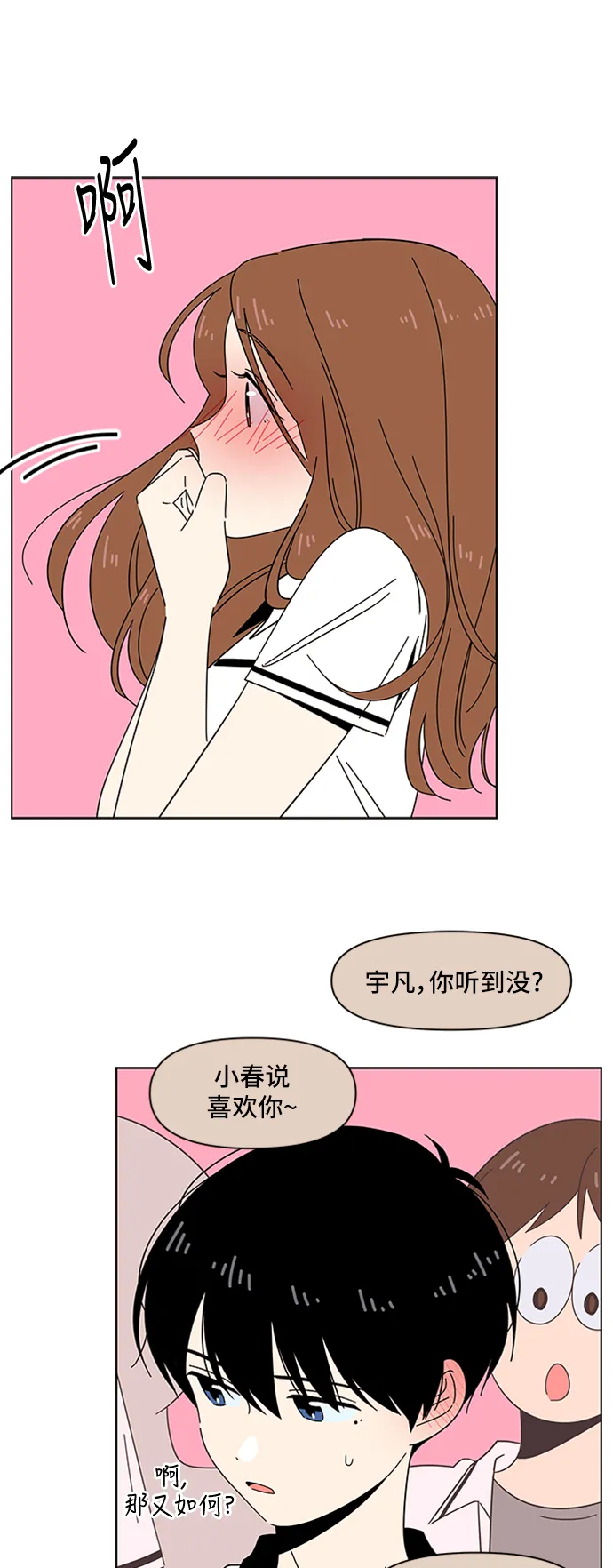 [第26话] 春华（26） 第7页