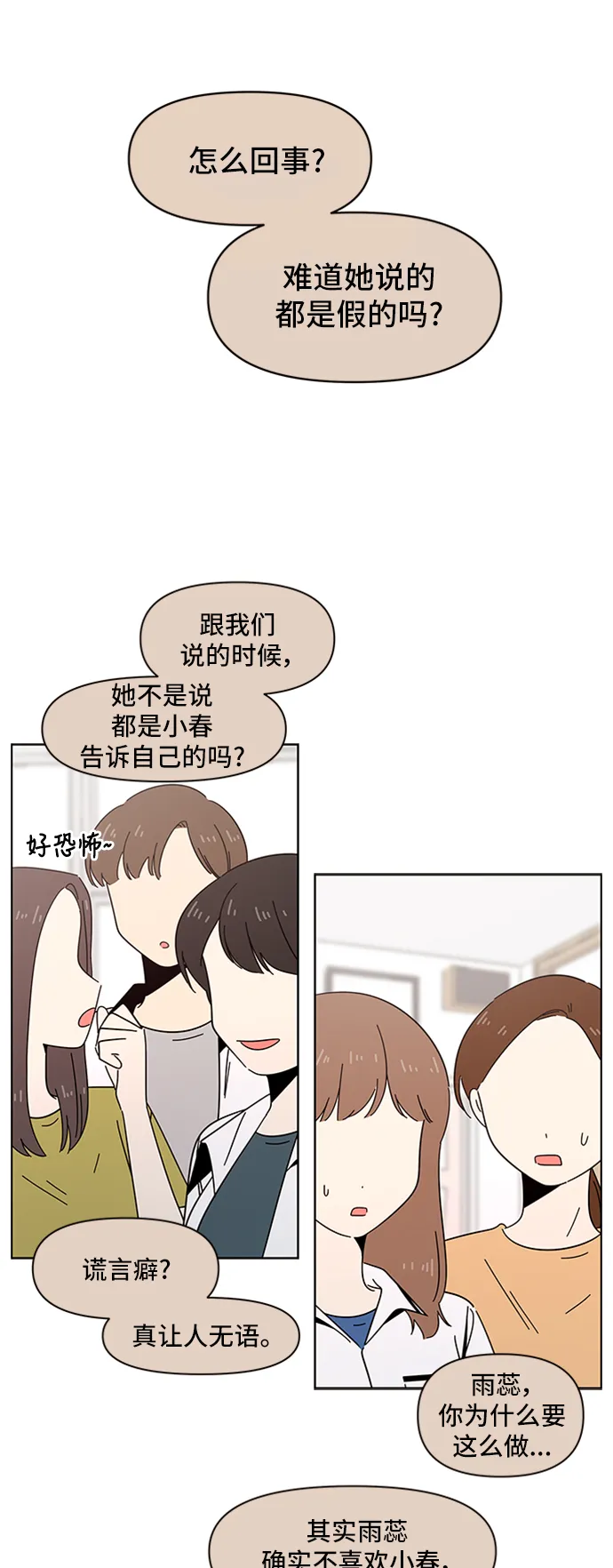 [第26话] 春华（26） 第11页