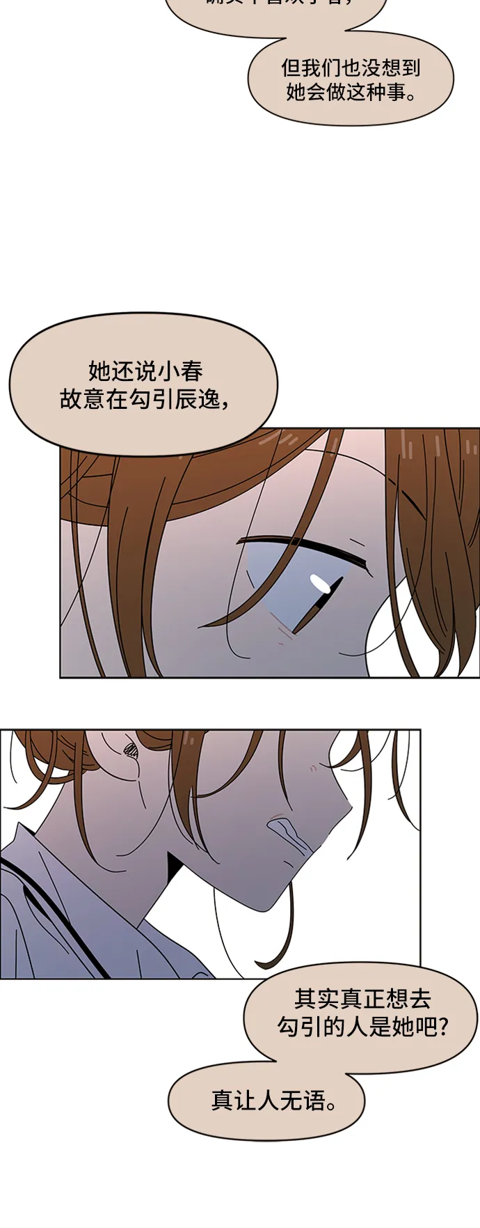 [第26话] 春华（26） 第12页