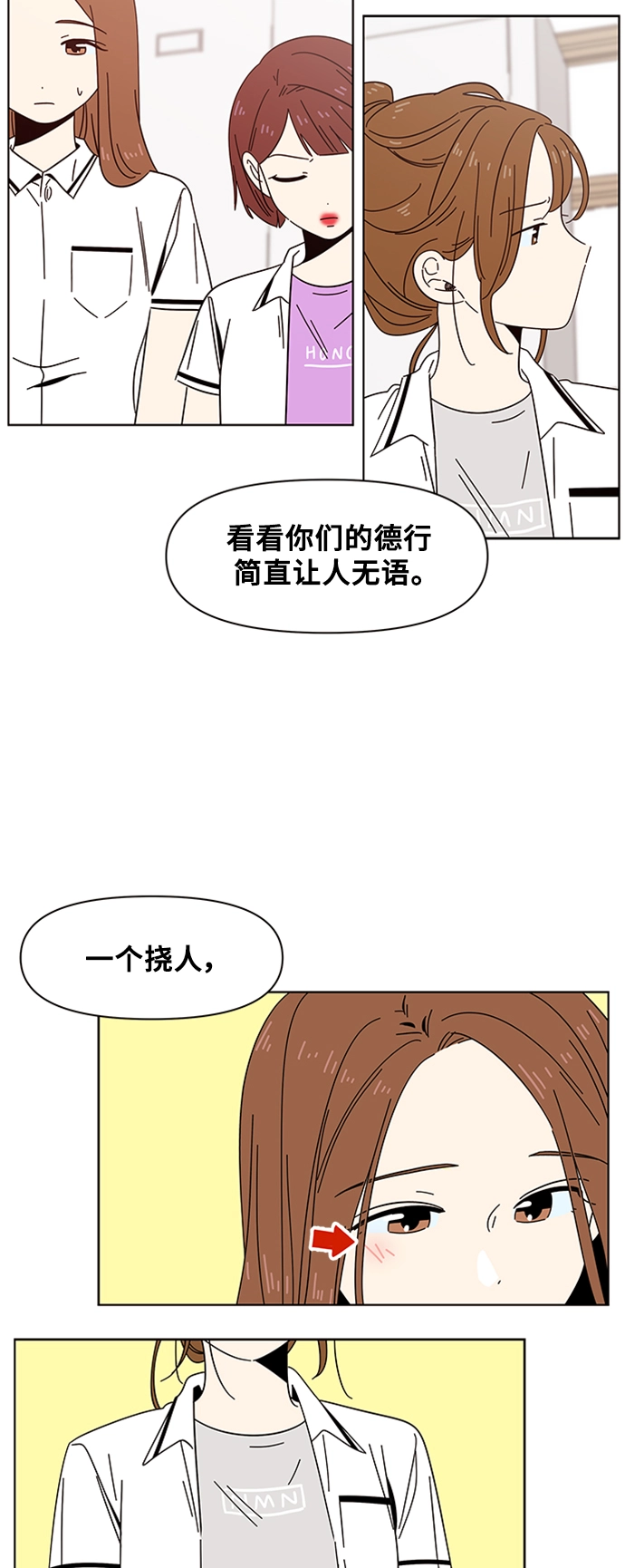 [第26话] 春华（26） 第21页