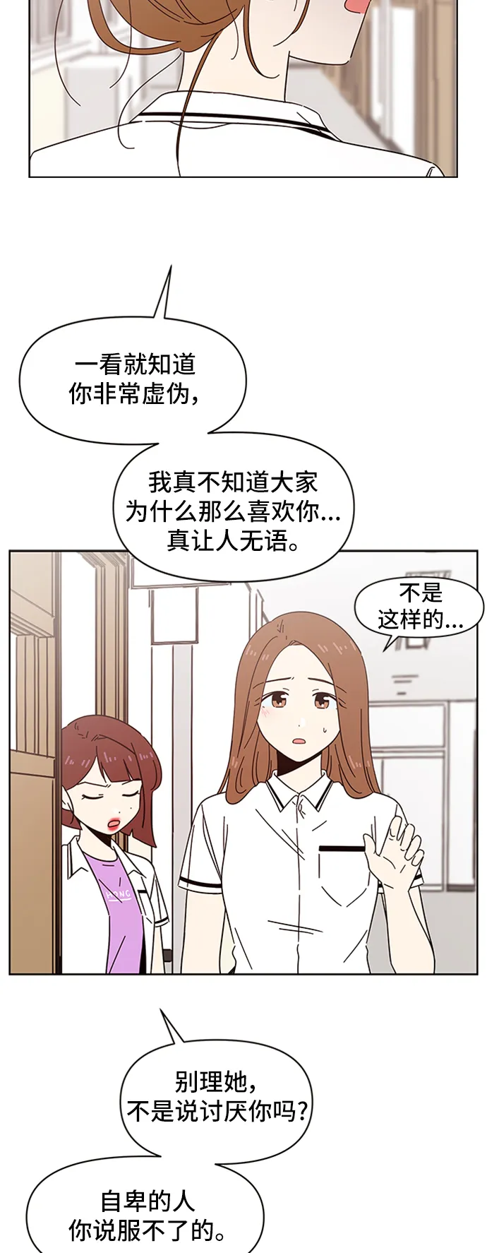 [第26话] 春华（26） 第26页
