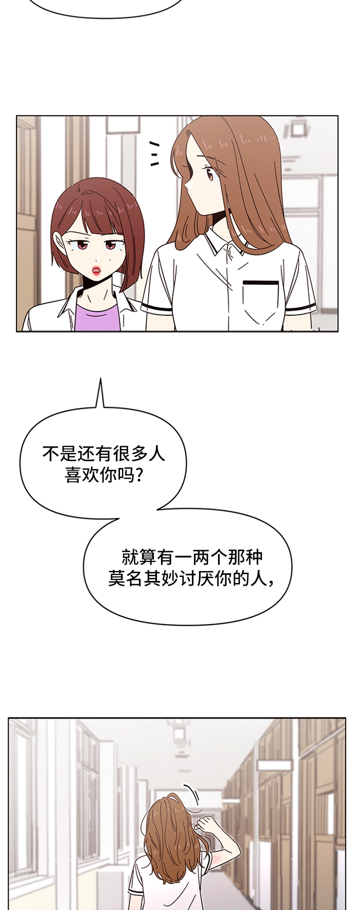 [第26话] 春华（26） 第27页