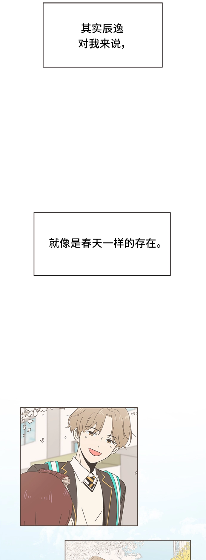 [第26话] 春华（26） 第36页