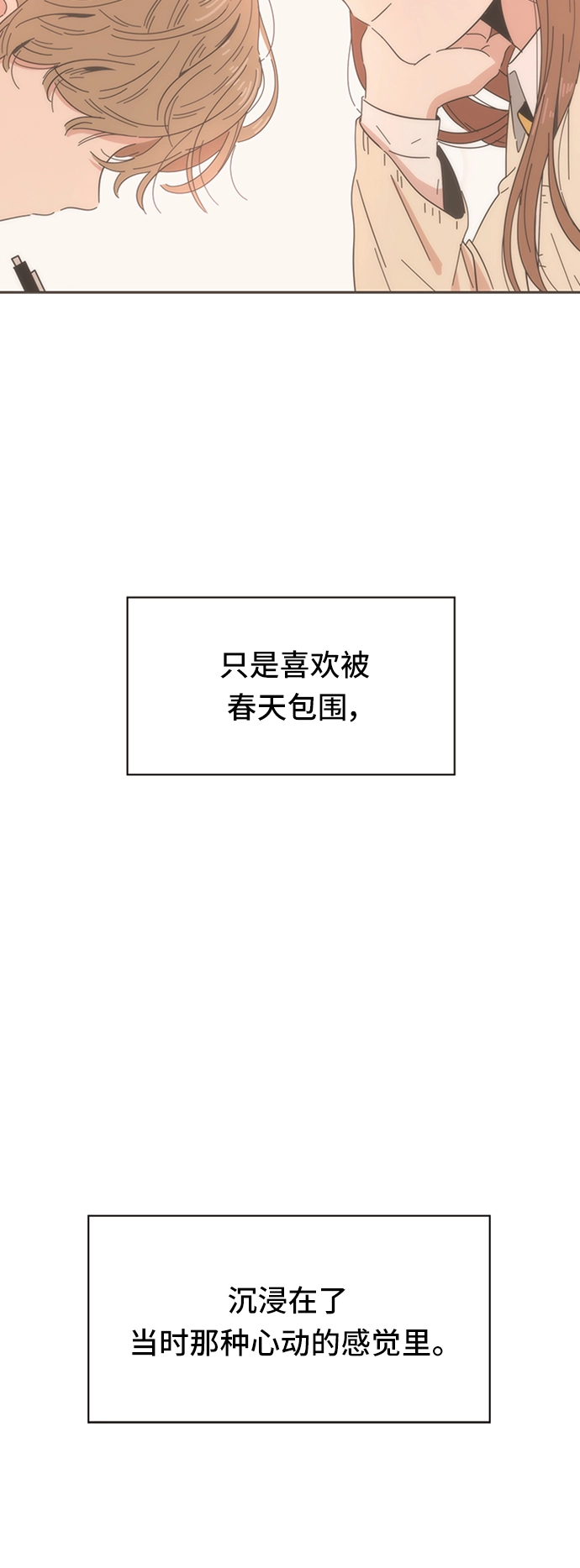 [第26话] 春华（26） 第39页