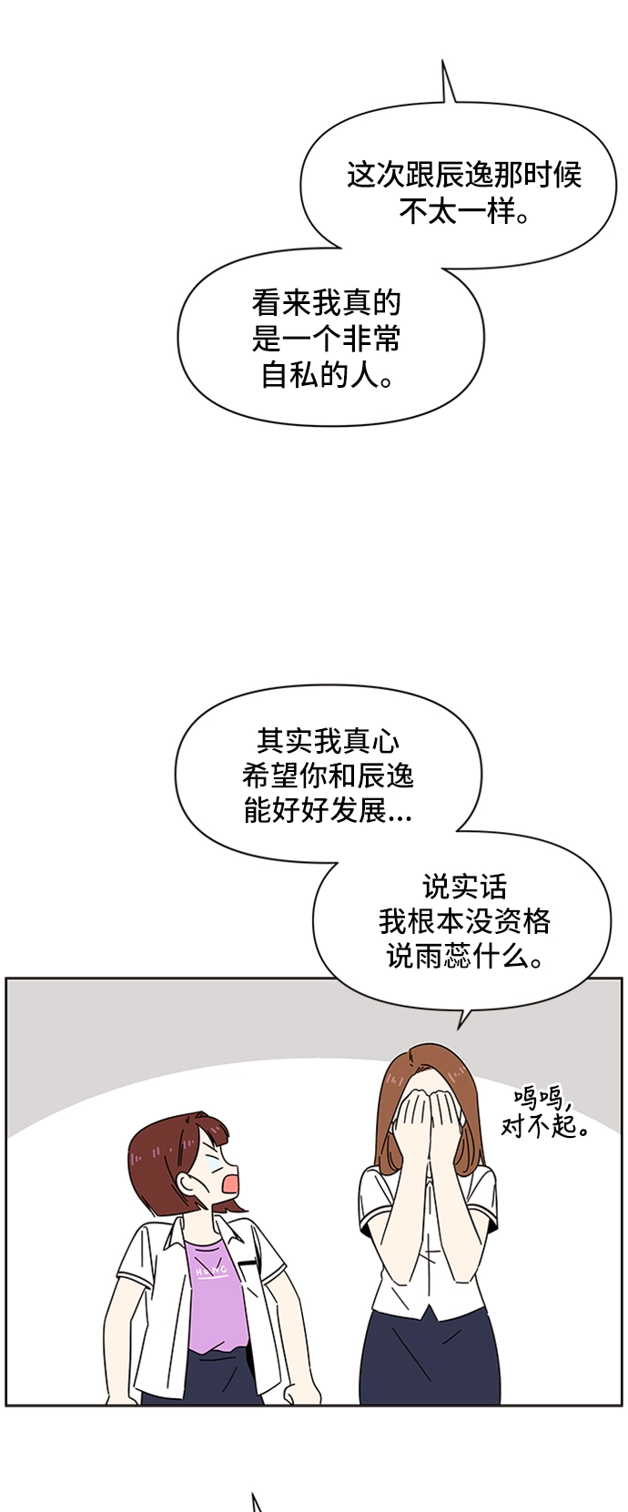 [第26话] 春华（26） 第48页