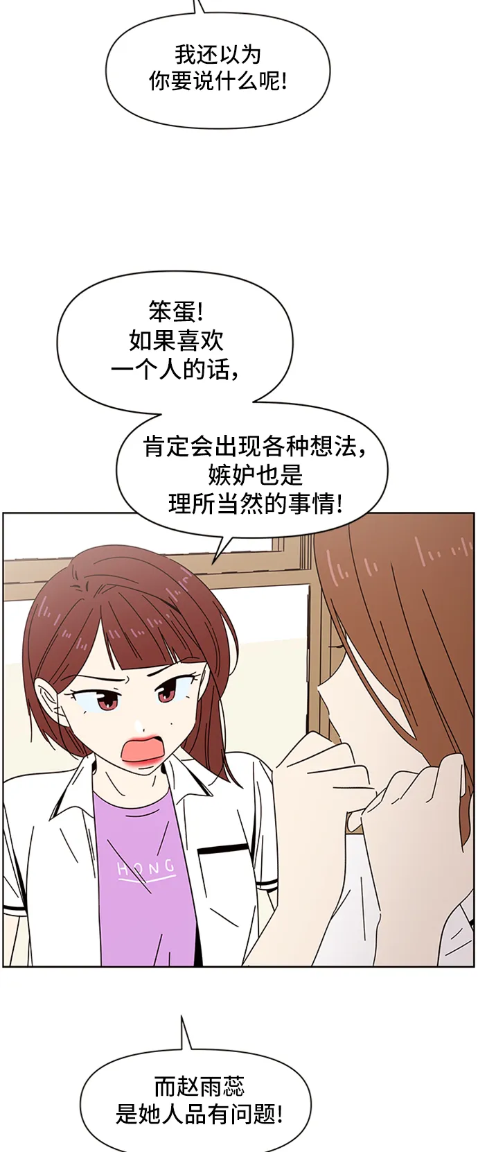 [第26话] 春华（26） 第49页