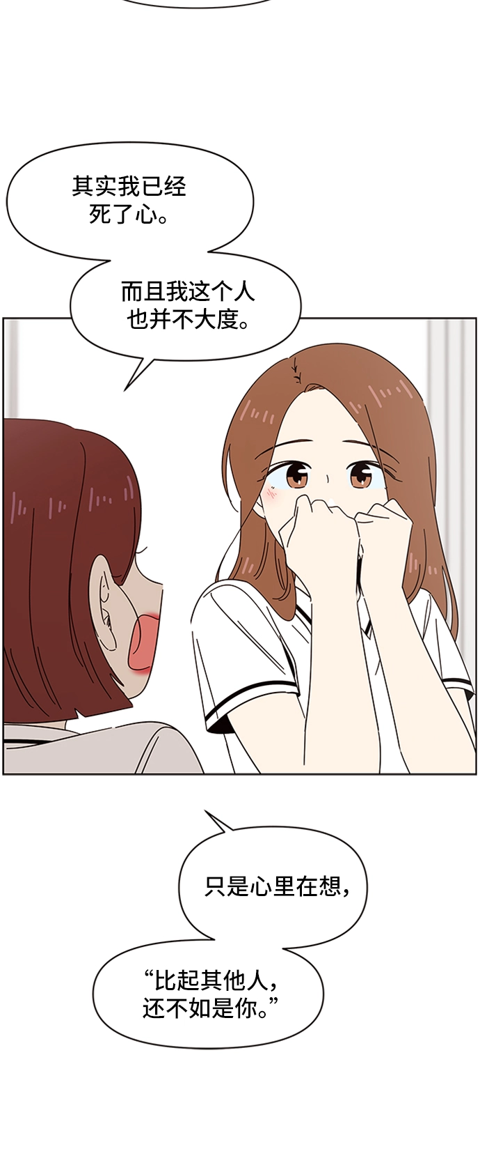 [第26话] 春华（26） 第50页