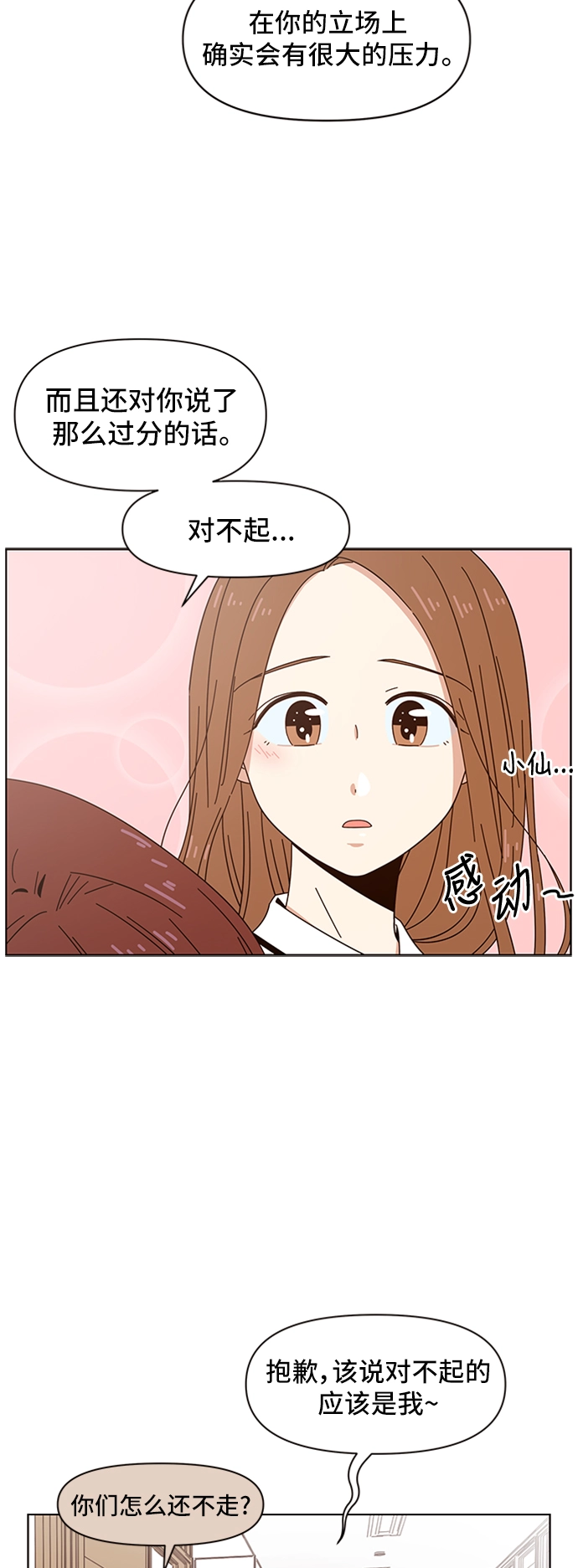 [第26话] 春华（26） 第53页