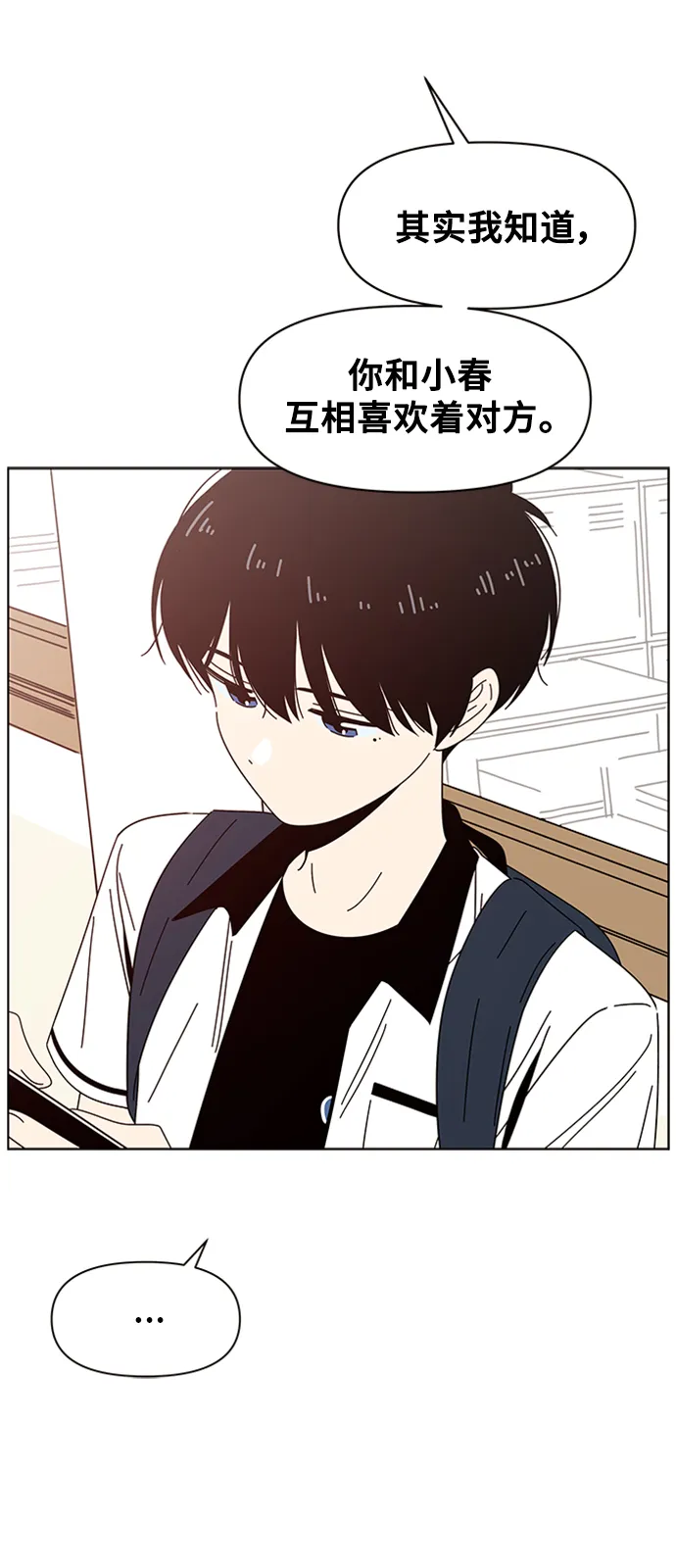 [第27话] 春华（27） 第5页