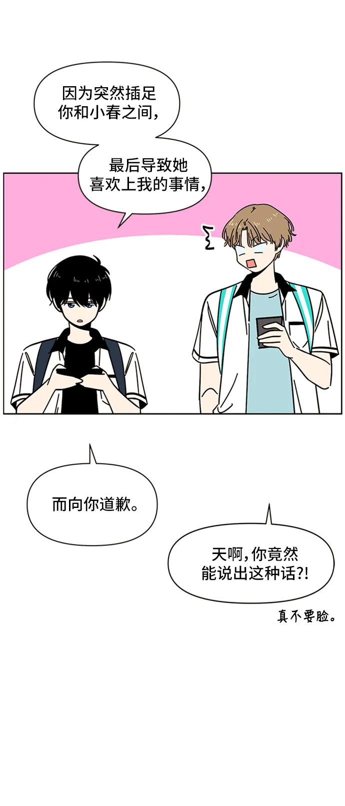[第27话] 春华（27） 第8页