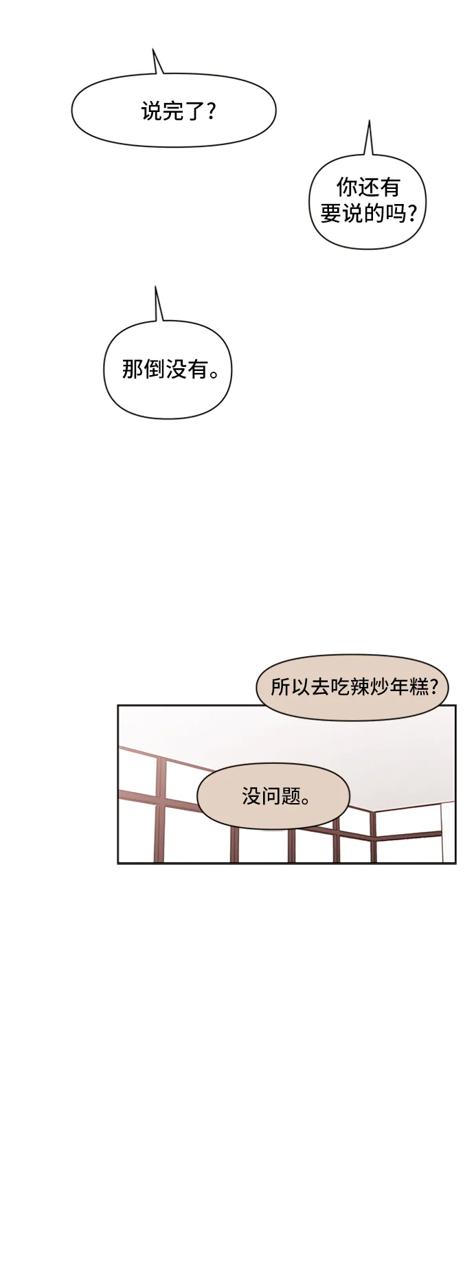 [第27话] 春华（27） 第37页