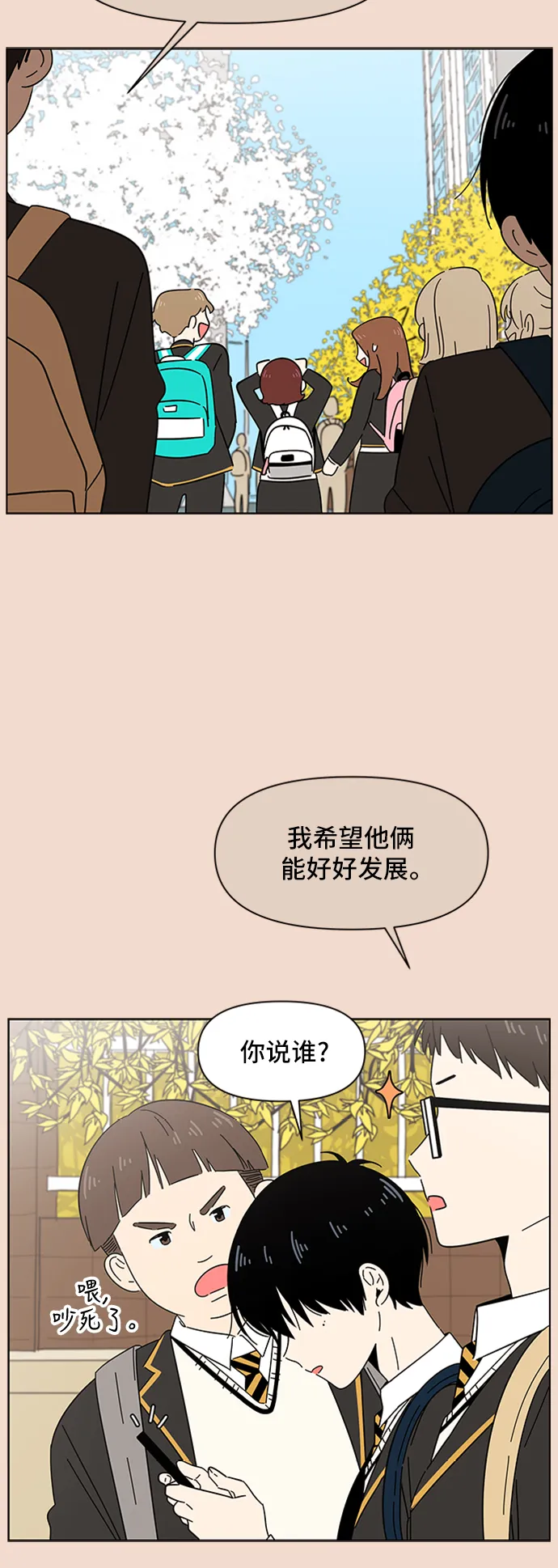 [第28话] 春华（28） 第5页