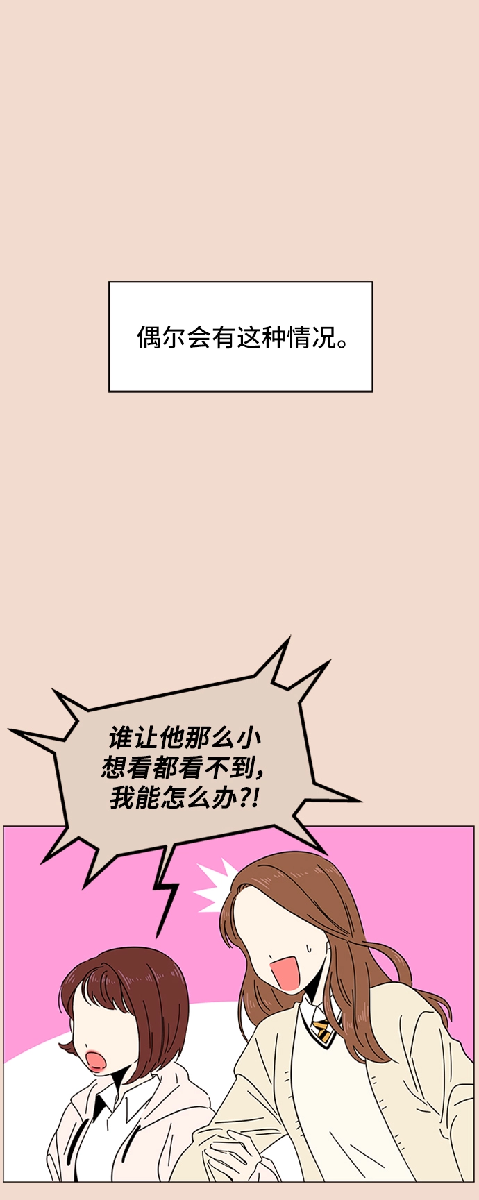 [第28话] 春华（28） 第7页