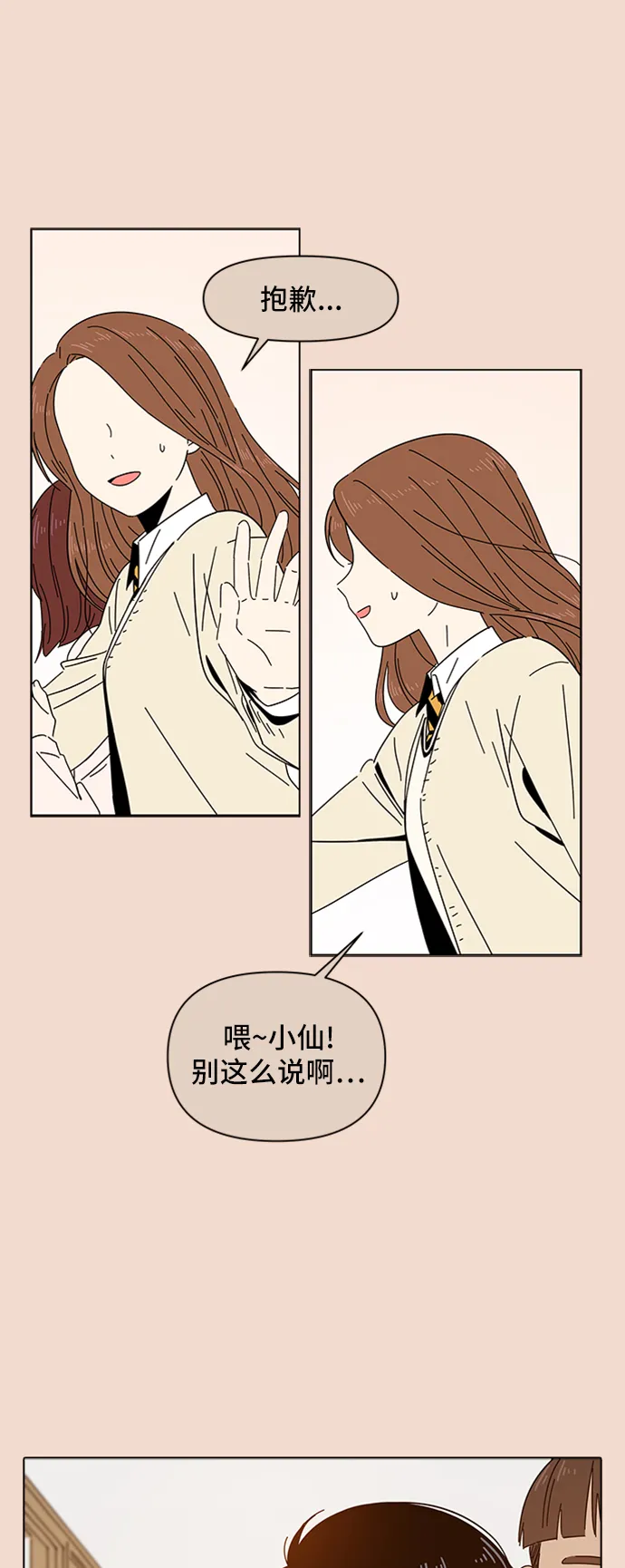 [第28话] 春华（28） 第8页