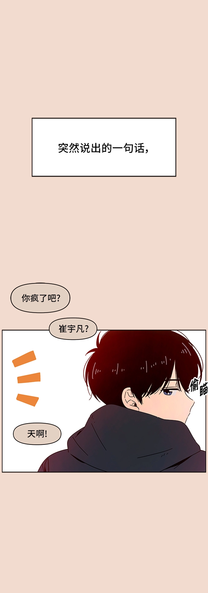 [第28话] 春华（28） 第12页